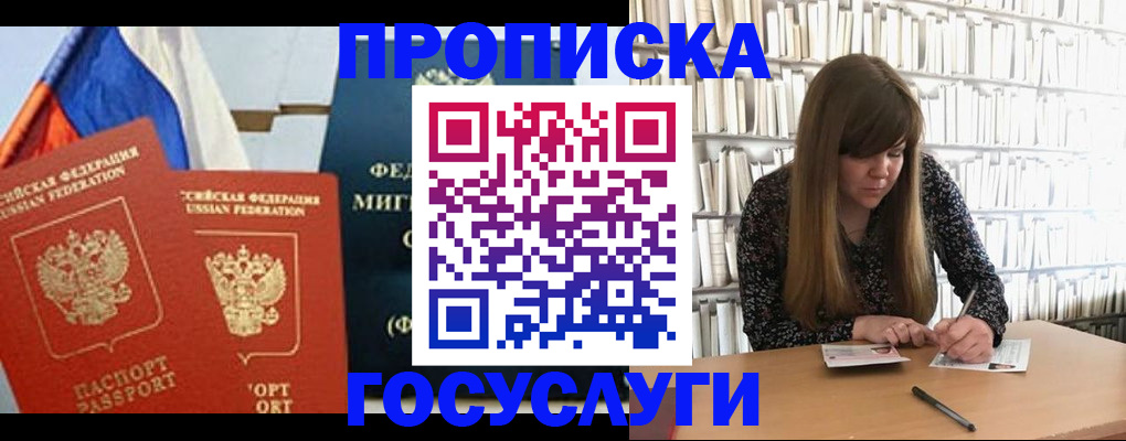 прописка для школы в Бузулуке