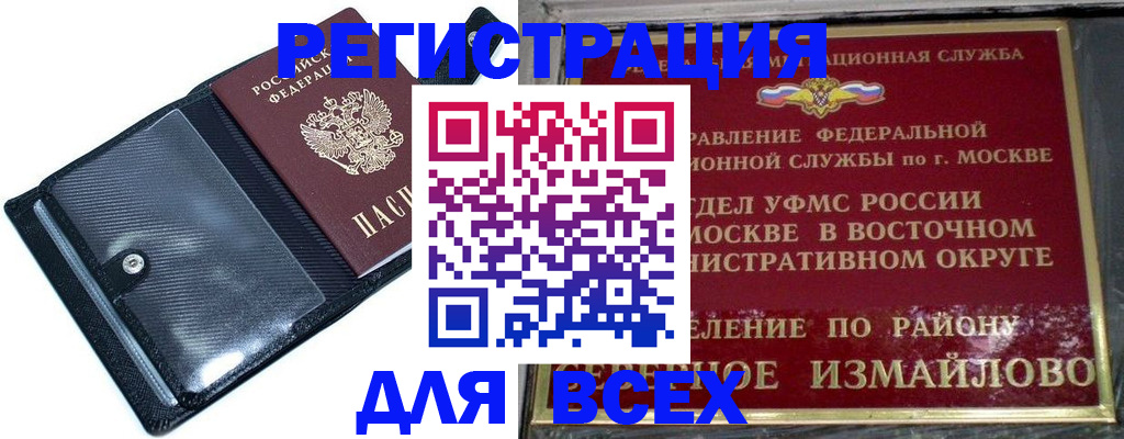 временная регистрация 2025 в Бузулуке